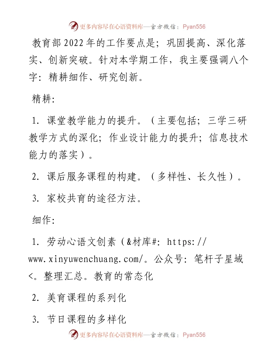 范文系列3313哈尔滨市奋斗小学校长苑丽红：在奋斗小学教育工作会议上的讲话.docx_第2页