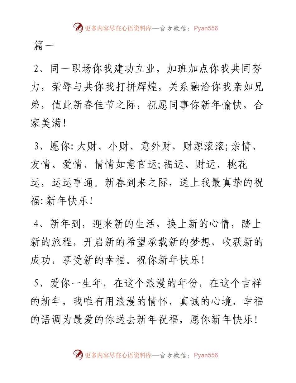 董事长致新年贺词-5篇.docx_第1页