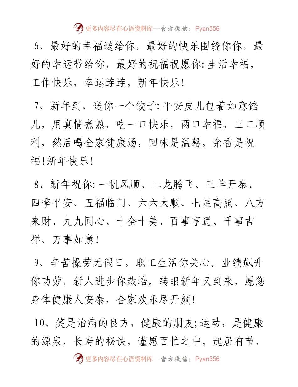 董事长致新年贺词-5篇.docx_第2页