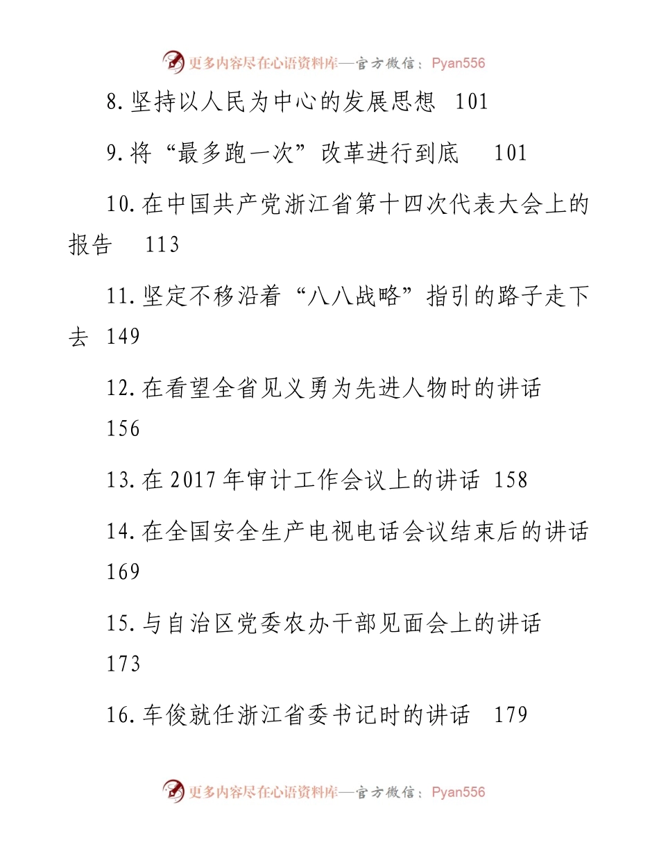 老秘系列第38期_车俊讲话专辑（二）.docx_第2页