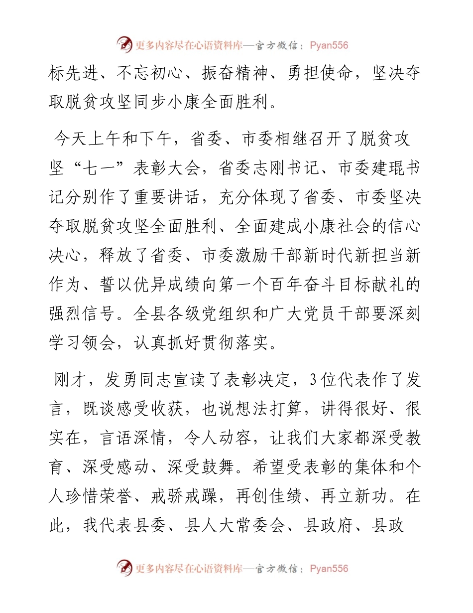 范文系列436织金县委书记杨桦：在织金县脱贫攻坚“七一”表彰大会上的讲话.docx_第2页
