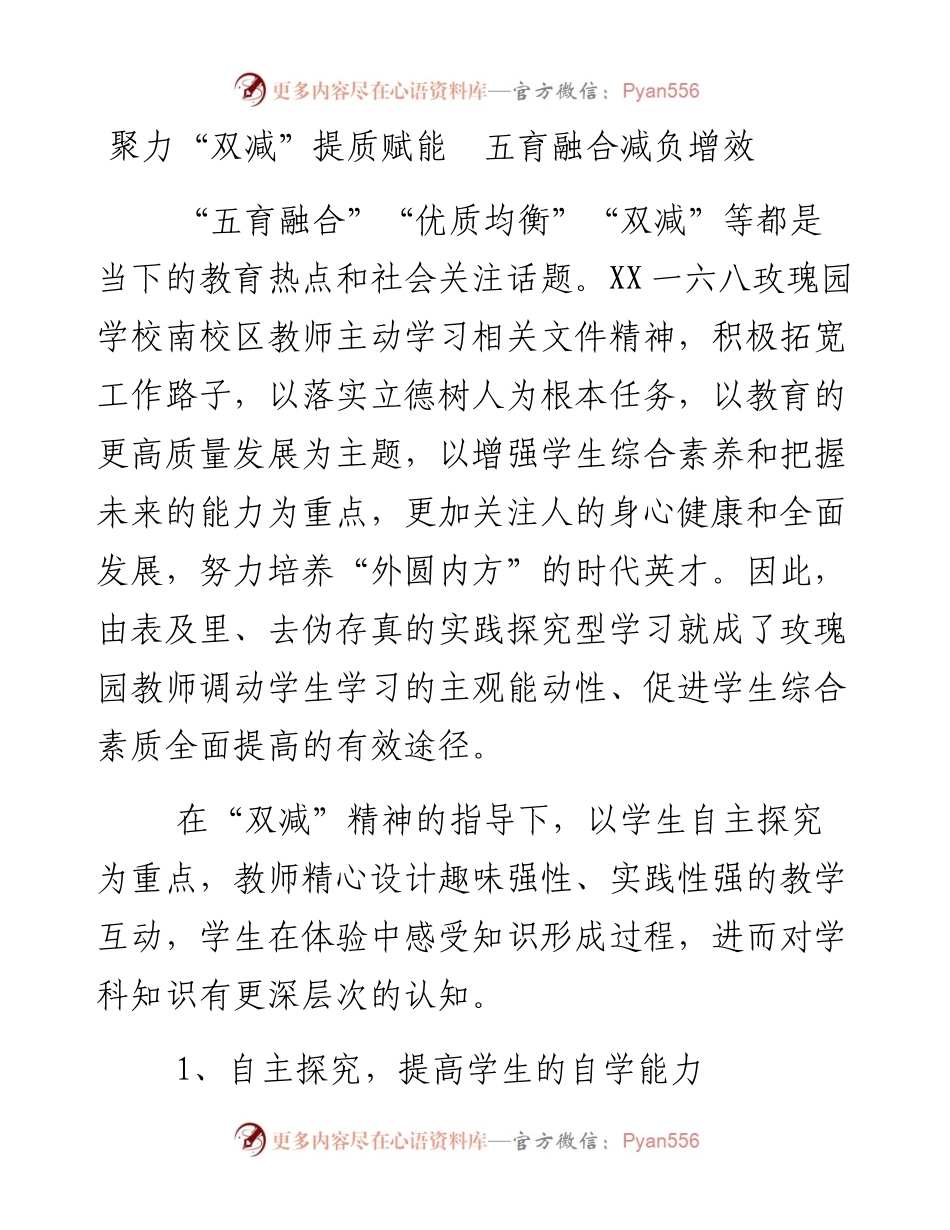 聚力“双减”提质赋能  五育融合减负增效.docx_第1页