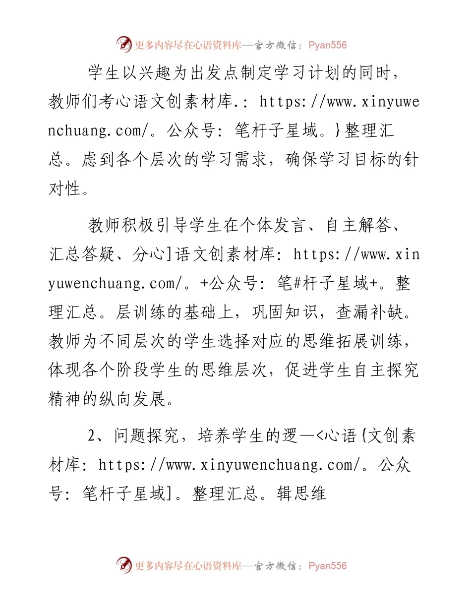 聚力“双减”提质赋能  五育融合减负增效.docx_第2页
