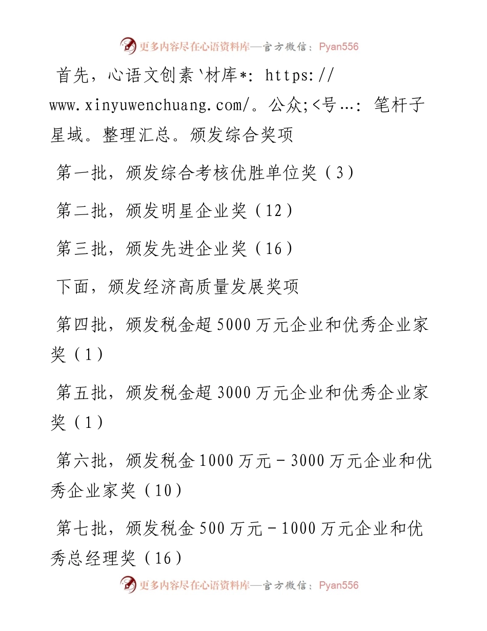 镇2023年度综合考核总结暨“冲刺三个月·决战下半年”动员大会主持词.docx_第2页