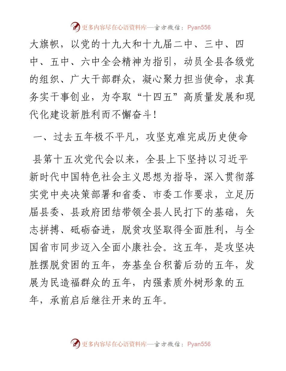 范文系列2830西和县委书记王俊强：在县十六次党代会上的报告.docx_第2页