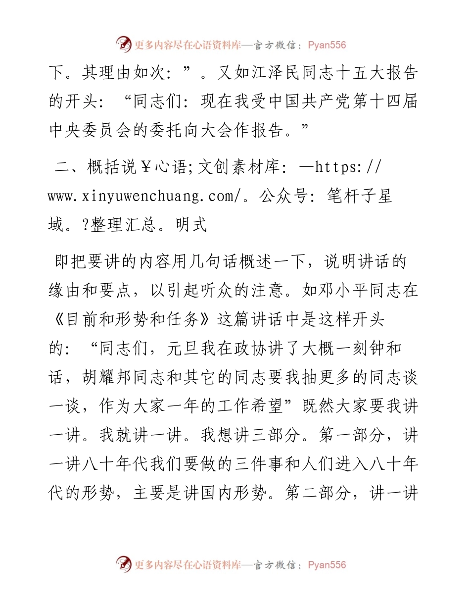 讲话稿的开头12式.docx_第2页