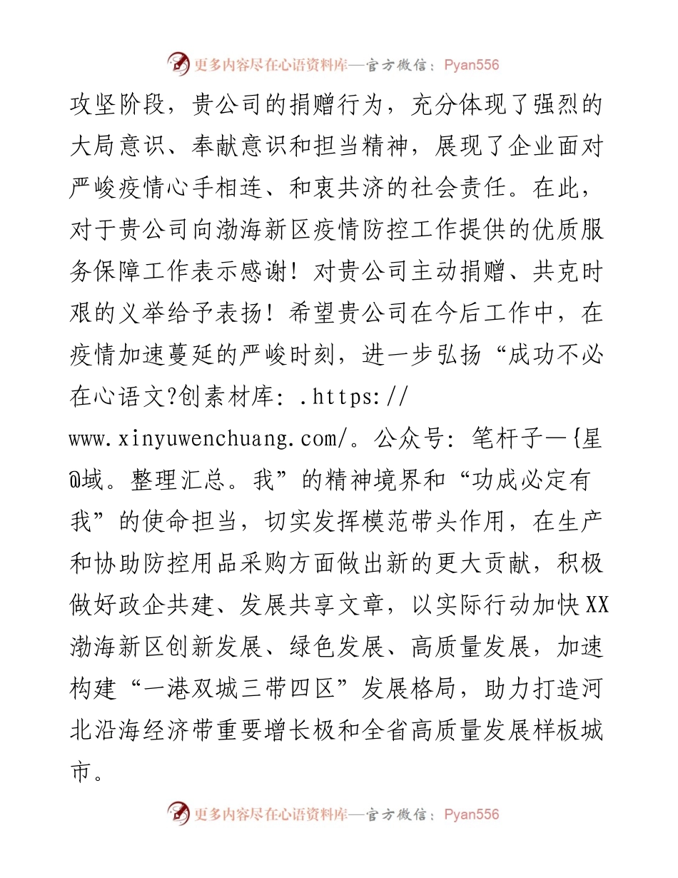致绿涛环保科技有限公司的感谢信.docx_第2页