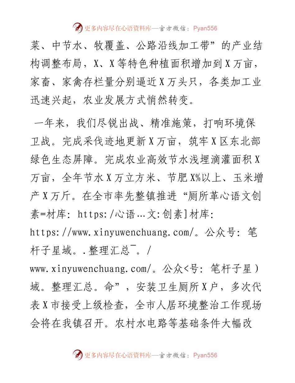 落实乡村振兴战略交流发言材料.docx_第2页
