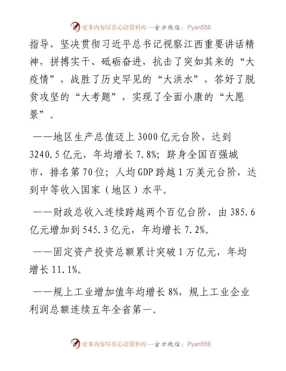 范文系列2423九江市代市长杨文斌 ：政府工作报告（摘要）.docx_第2页