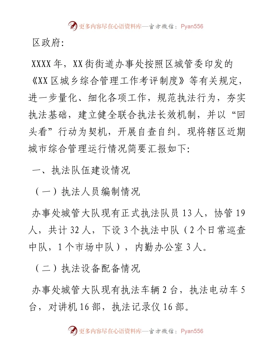 街城乡综合整治工作报告.docx_第1页