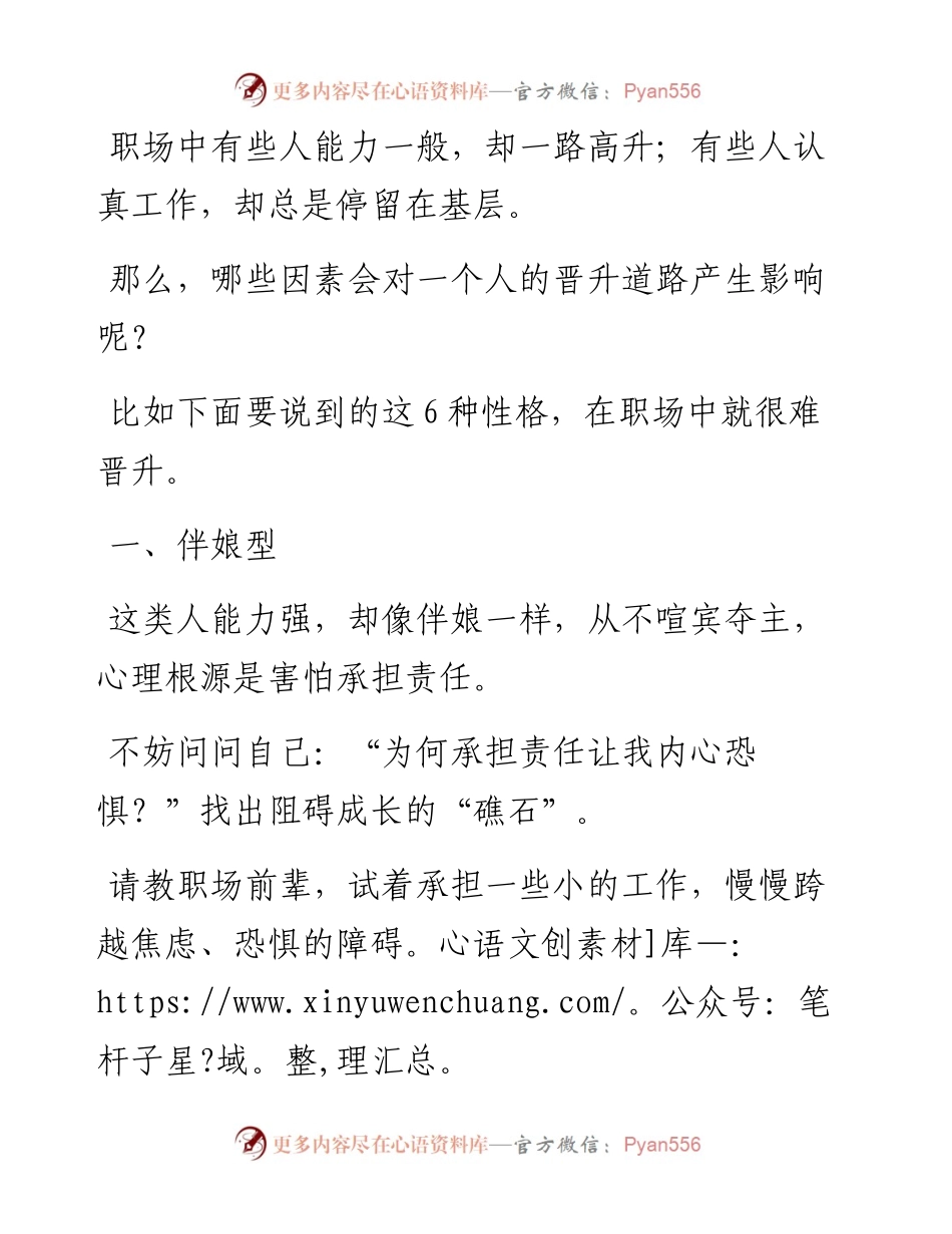 这六种性格，在体制内比较难上升.docx_第1页