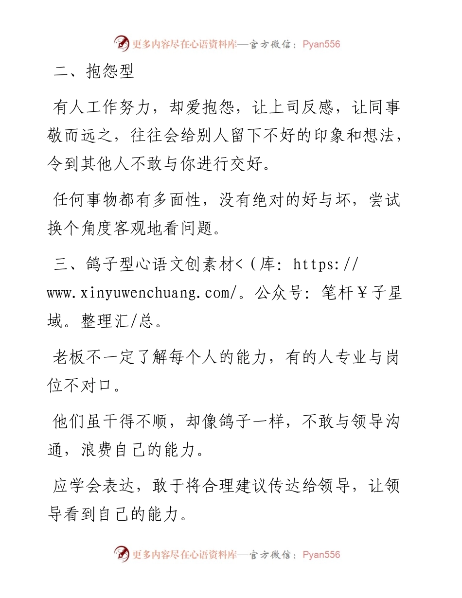 这六种性格，在体制内比较难上升.docx_第2页
