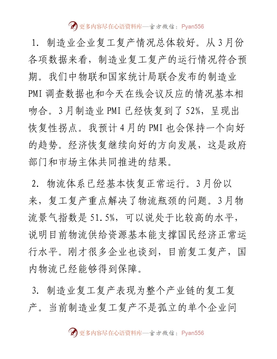 范文系列183中国物流与采购联合会副会长蔡进在“疫情对制造业供应链影响调研视频会”上的讲话.docx_第2页