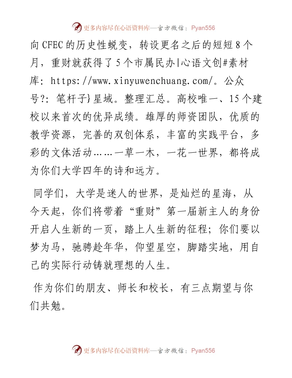 范文系列2093重庆财经学院校长吴华安：在级新生开学典礼暨军训开训仪式上的讲话.docx_第2页