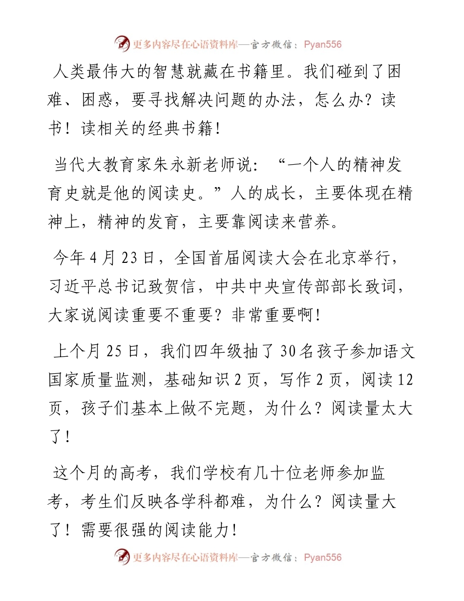 范文系列4021在花垣小学教师读书分享会上的发言.docx_第2页
