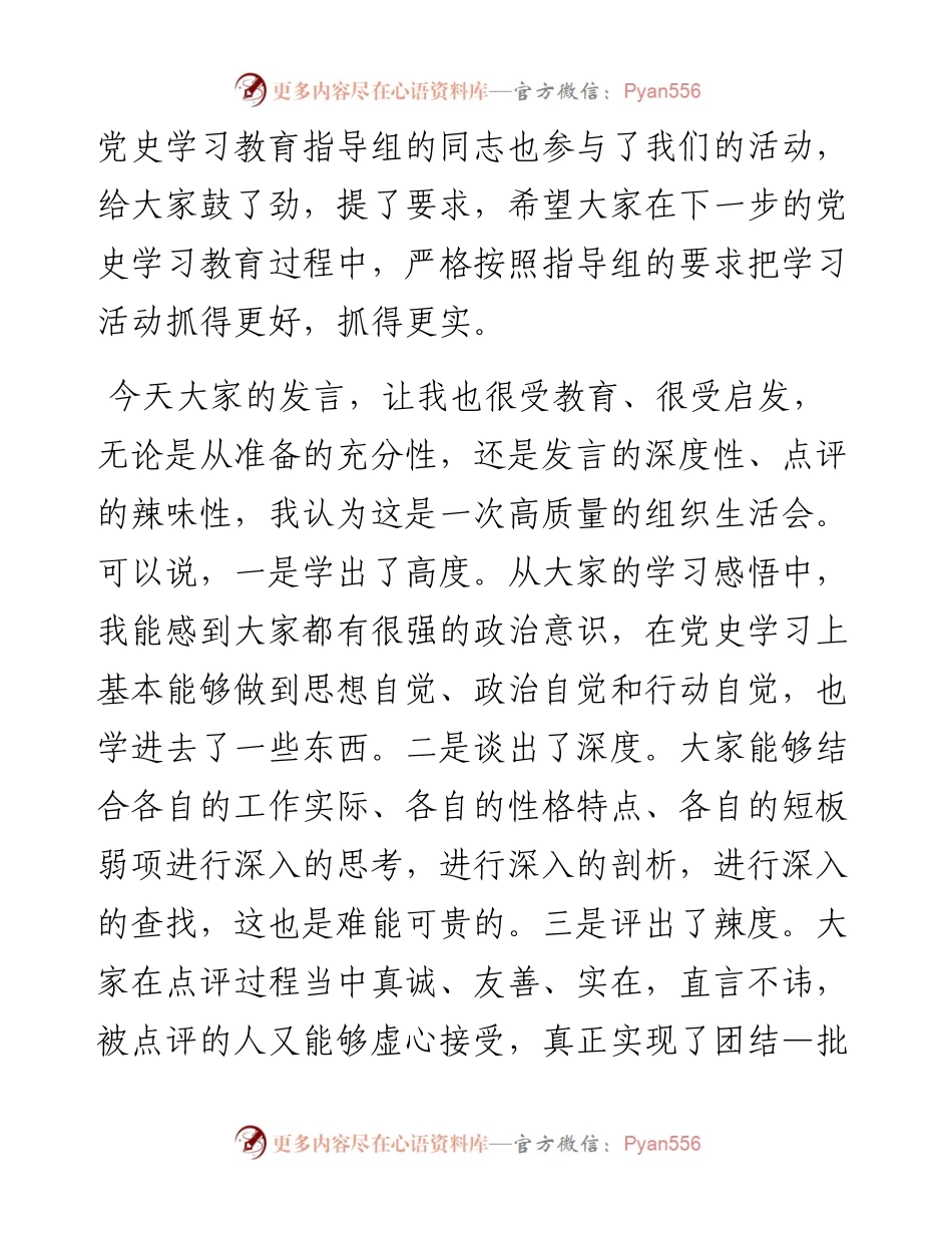 范文系列2003娄底市委统战部部长梁立坚：在市委统战部机关支部党史学习教育专题组织生活会上的讲话.docx_第2页