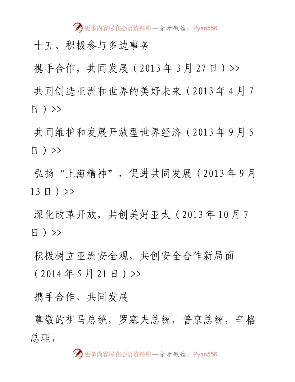 资料3—《习近平谈治国理政》第十五章_4.docx_第1页