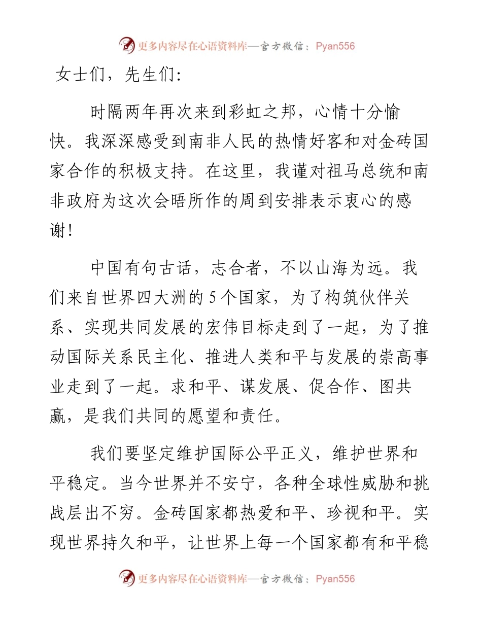 资料3—《习近平谈治国理政》第十五章_4.docx_第2页