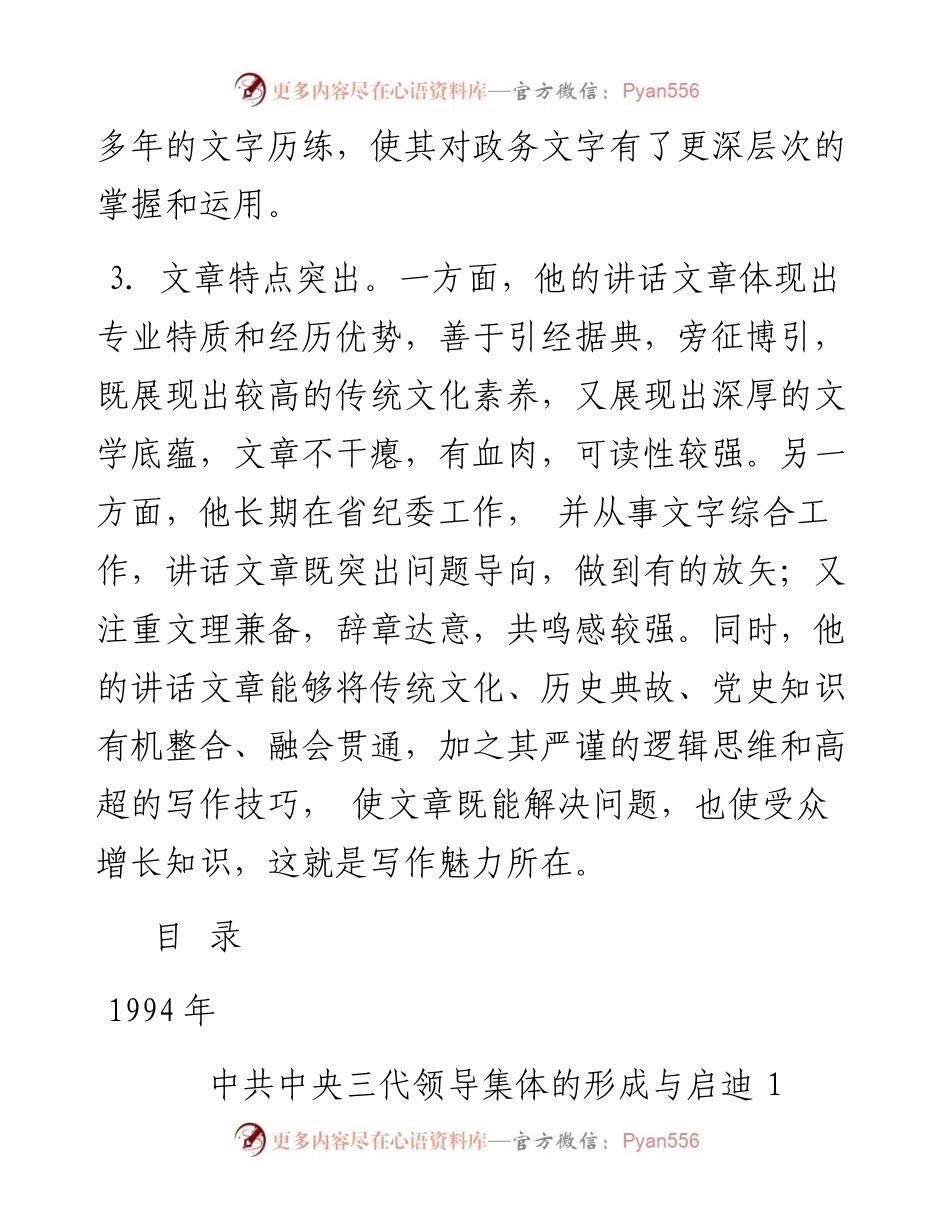 讲话精选24（10篇）张战伟精选讲话文章汇编.docx_第2页