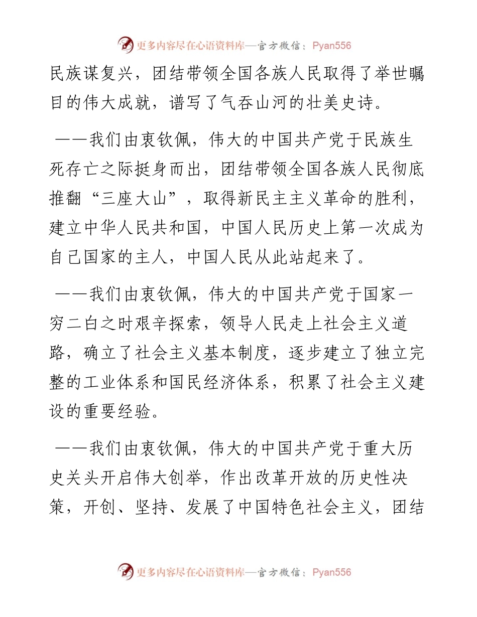 群团：7月1日，庆祝建党100周年——各民主党派、工商联和无党派人士联合致贺词.docx_第2页