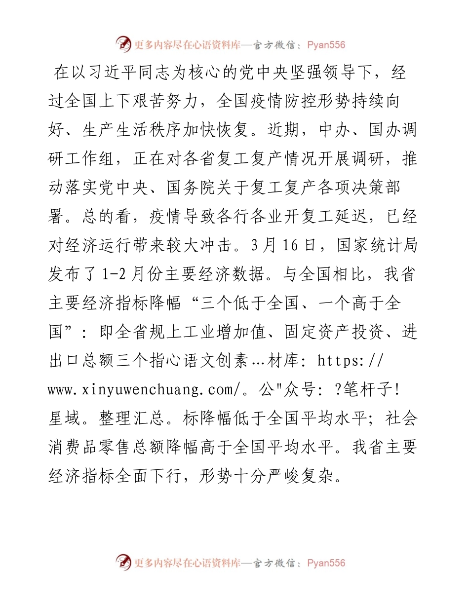 范文系列83山西省省长林武在全省推进全面复工复产工作调度会议上的讲话.docx_第2页
