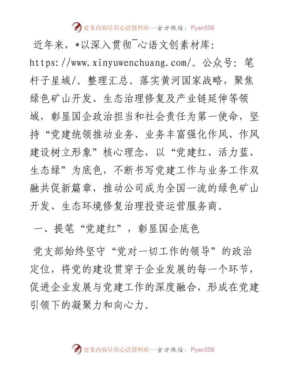 经验交流：点亮党建“三原色” 绘就发展“同心圆”.docx_第1页