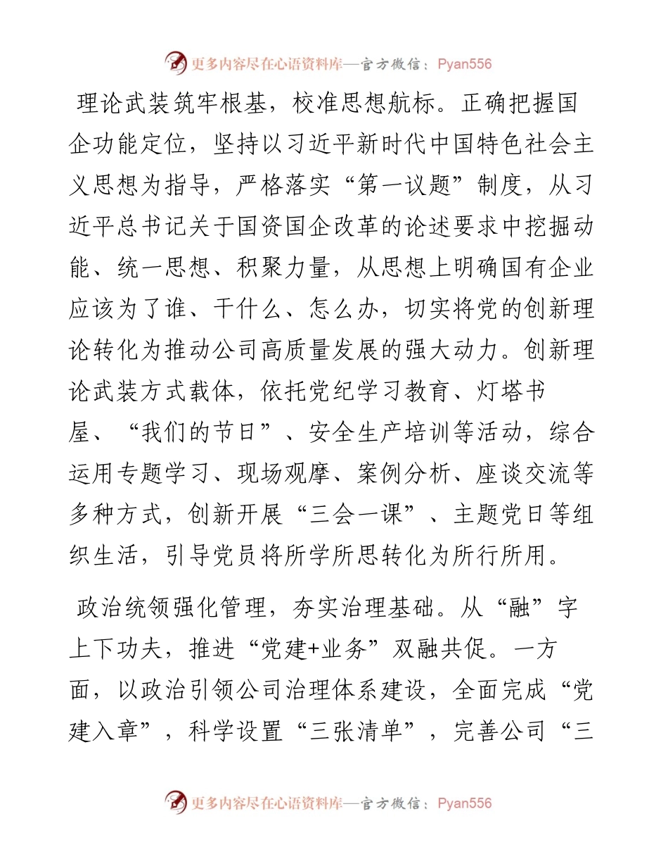 经验交流：点亮党建“三原色” 绘就发展“同心圆”.docx_第2页