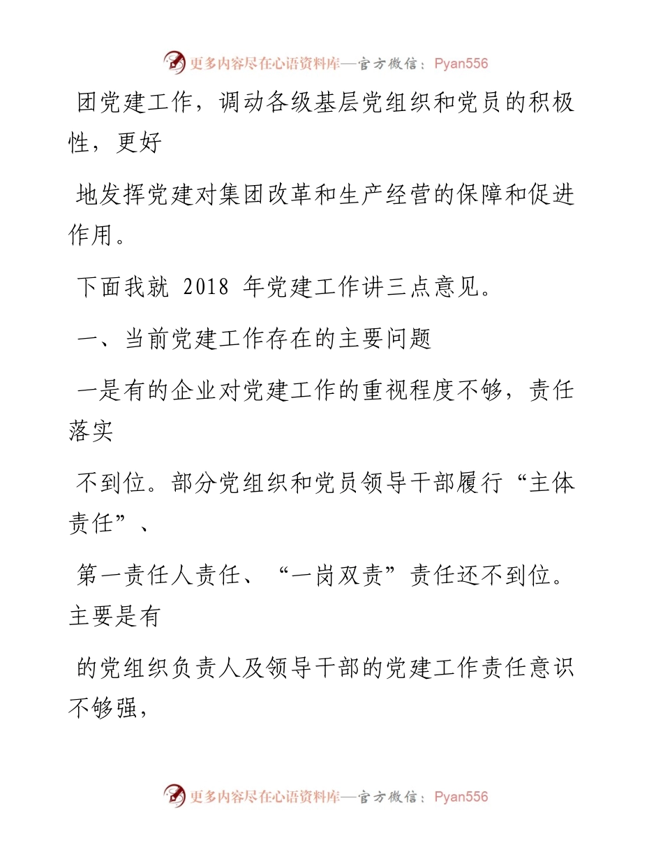 集团党委副书记在省水资源管理集团党建工作暨党务干部培训会上的讲话.docx_第2页