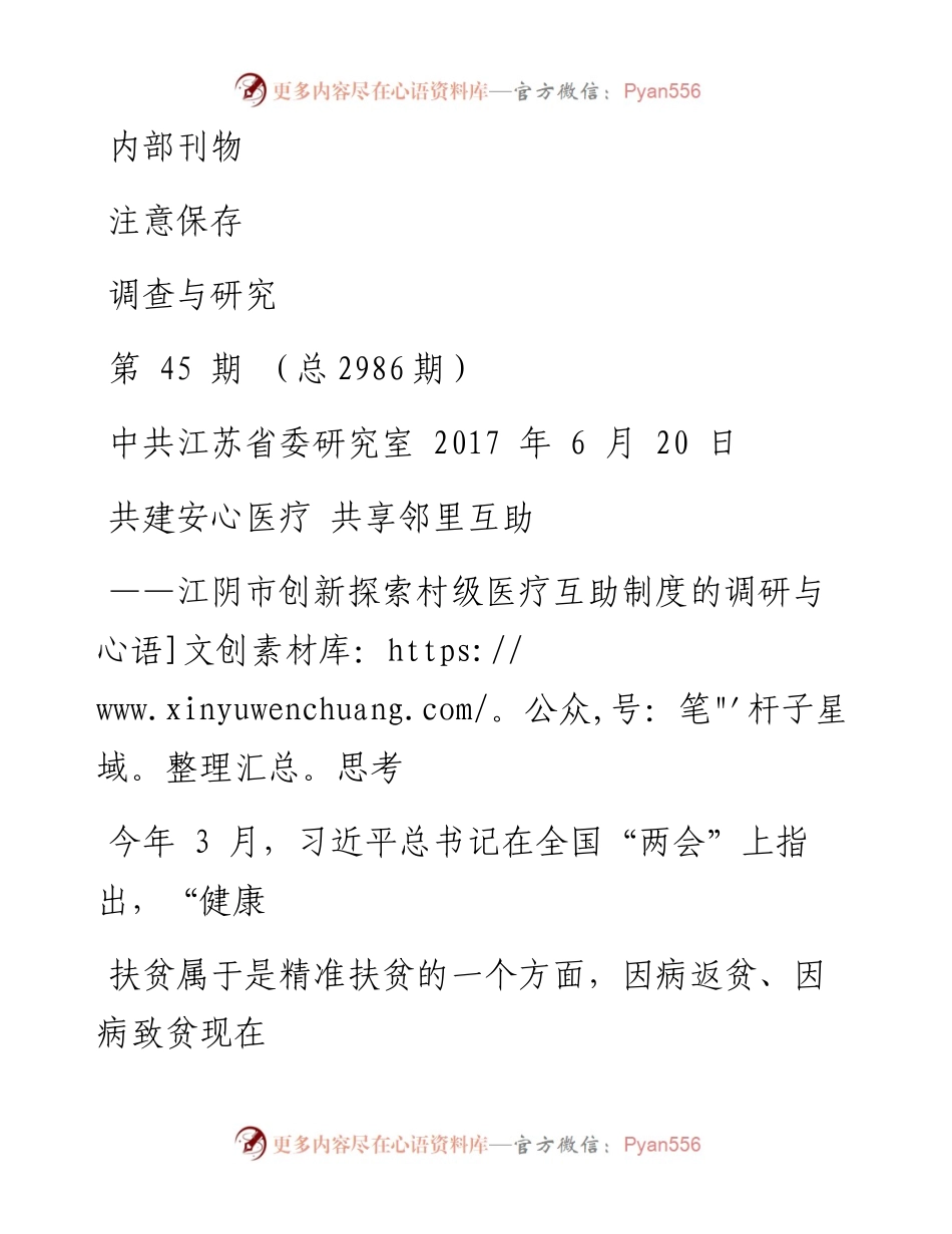 调研第45期.docx_第1页