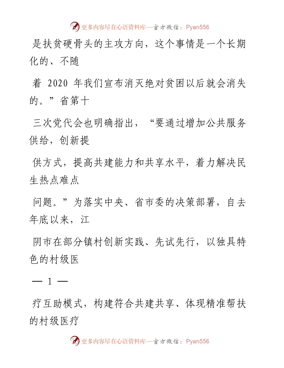调研第45期.docx_第2页