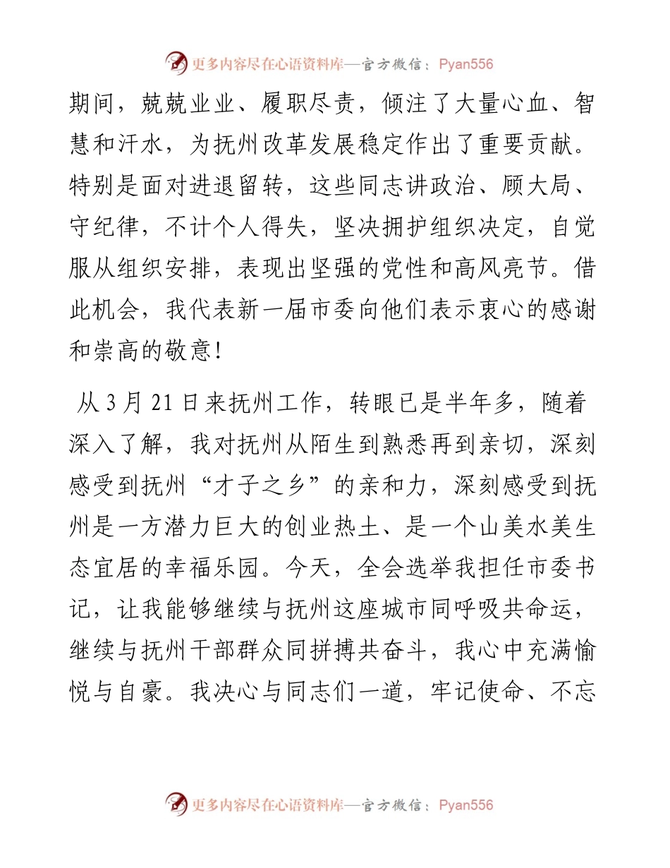 范文系列2258抚州市委书记夏文勇：在市委五届一次全会上的讲话.docx_第2页