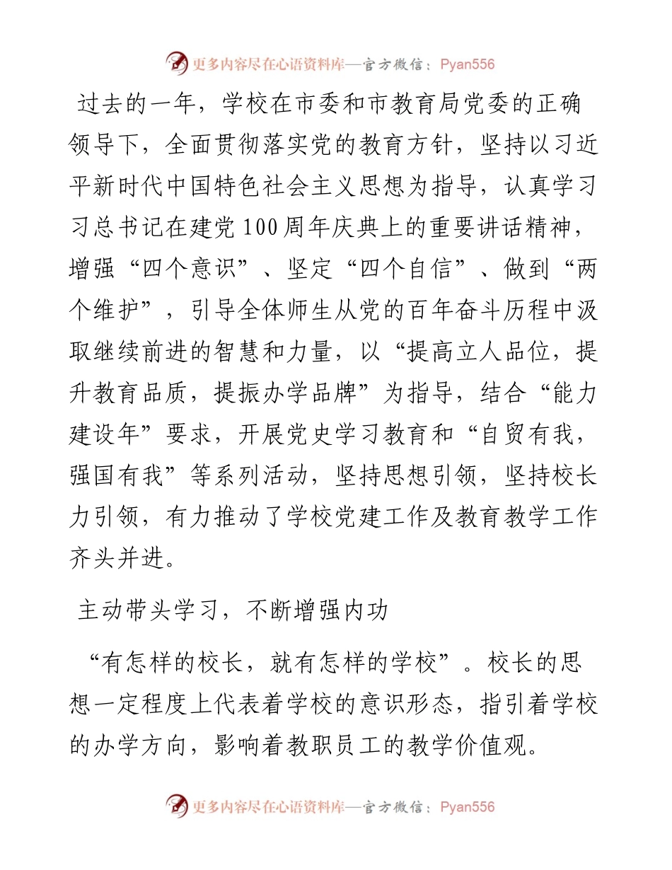 范文系列4278校长钟金华：在春季学期期末工作会议上的讲话.docx_第2页