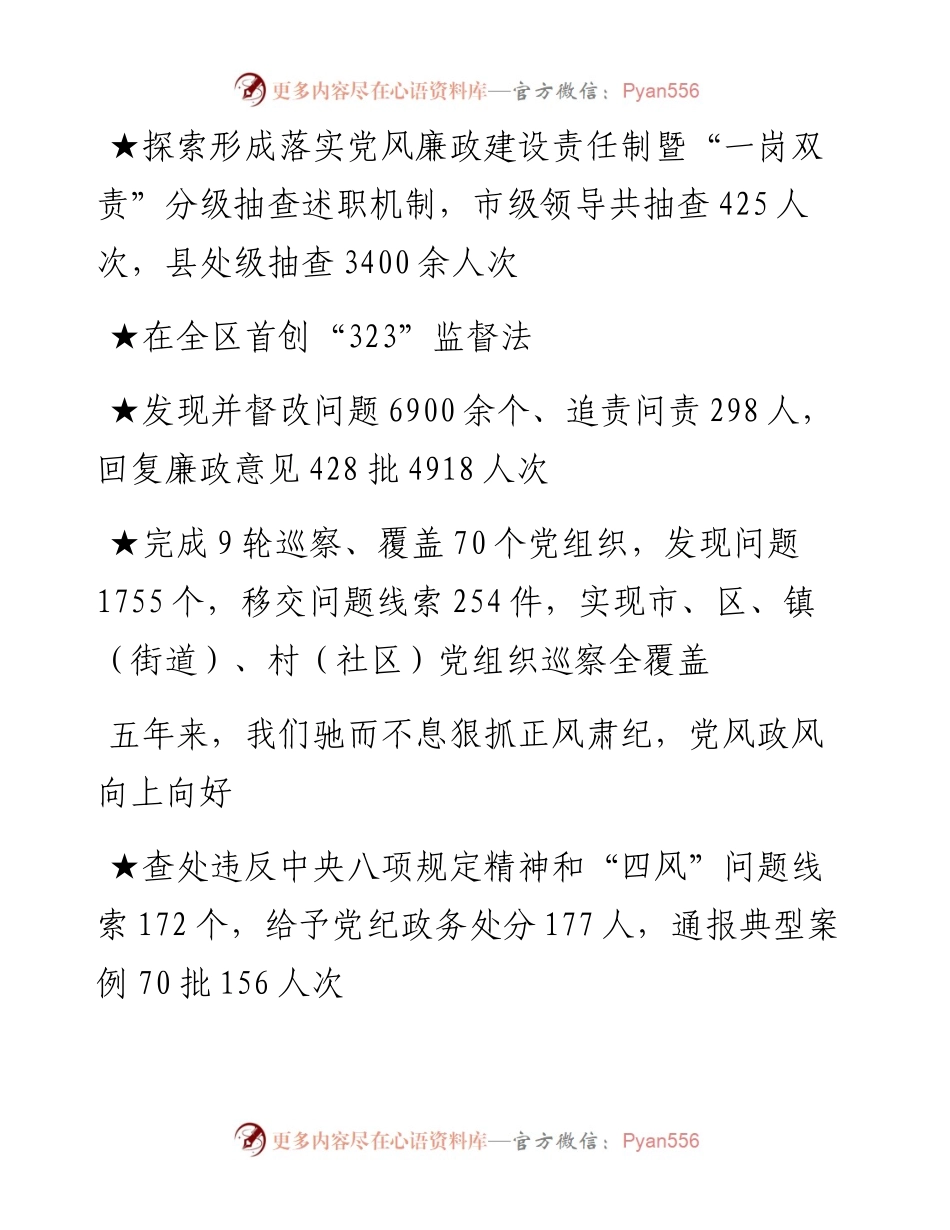 范文系列2442中共乌海市第七届纪律检查委员会工作报告（摘要）.docx_第2页