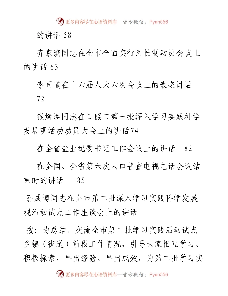 讲话系列213（11篇）山东省日照市孙成博、杨军等公开讲话文章汇编.docx_第2页