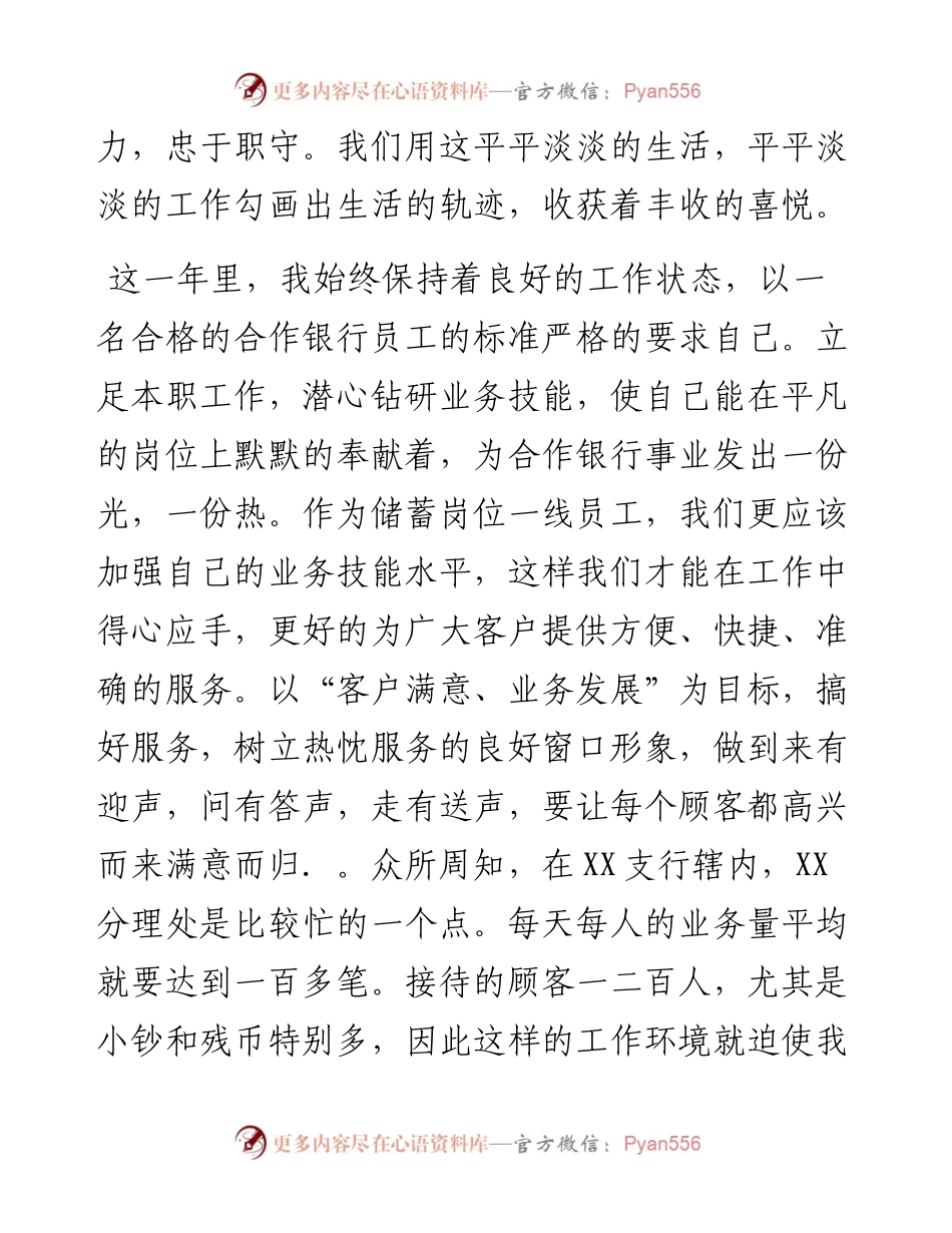 银行柜员岗位工作总结.docx_第2页