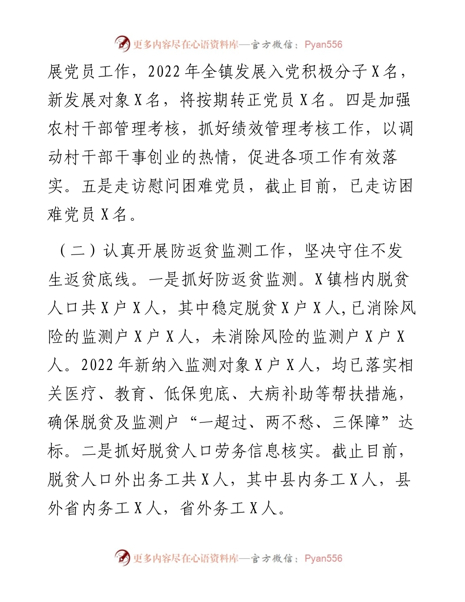 镇政府上半年工作总结暨下半年工作计划.docx_第2页