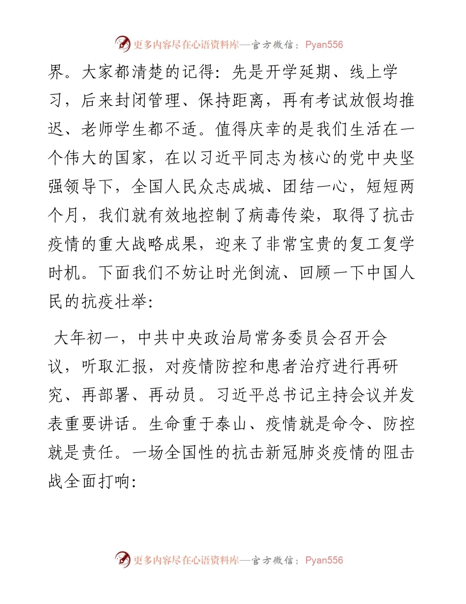 范文系列628吕院附中校长张明亮：在秋季开学升旗仪式上发表主题讲话.docx_第2页