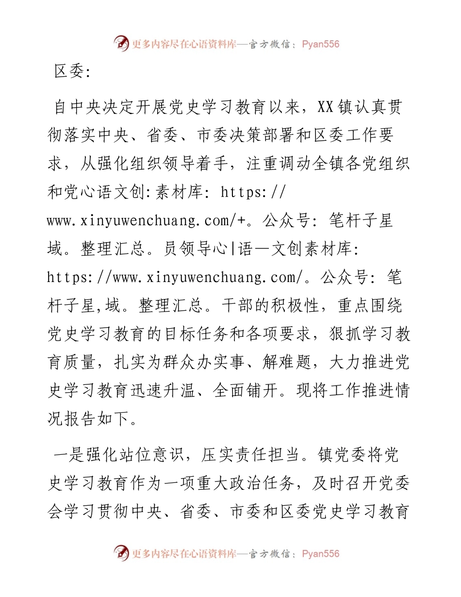 镇党史学习教育工作情况汇报.docx_第1页