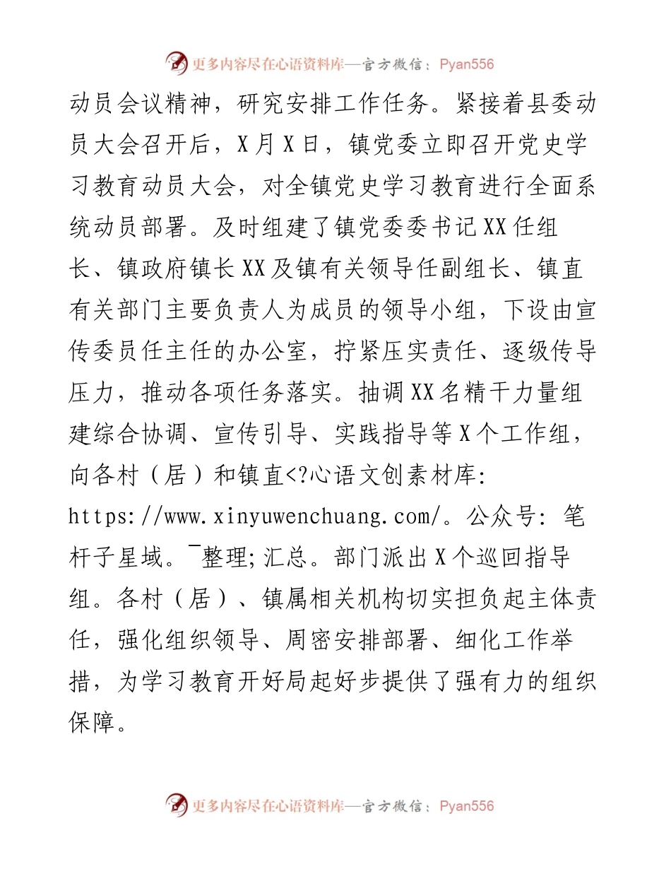 镇党史学习教育工作情况汇报.docx_第2页
