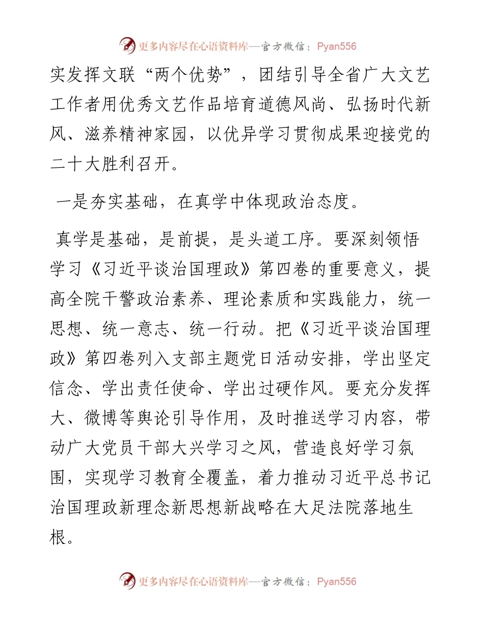 集中学习谈治国理政第四卷讲话集锦（17组）.docx_第2页