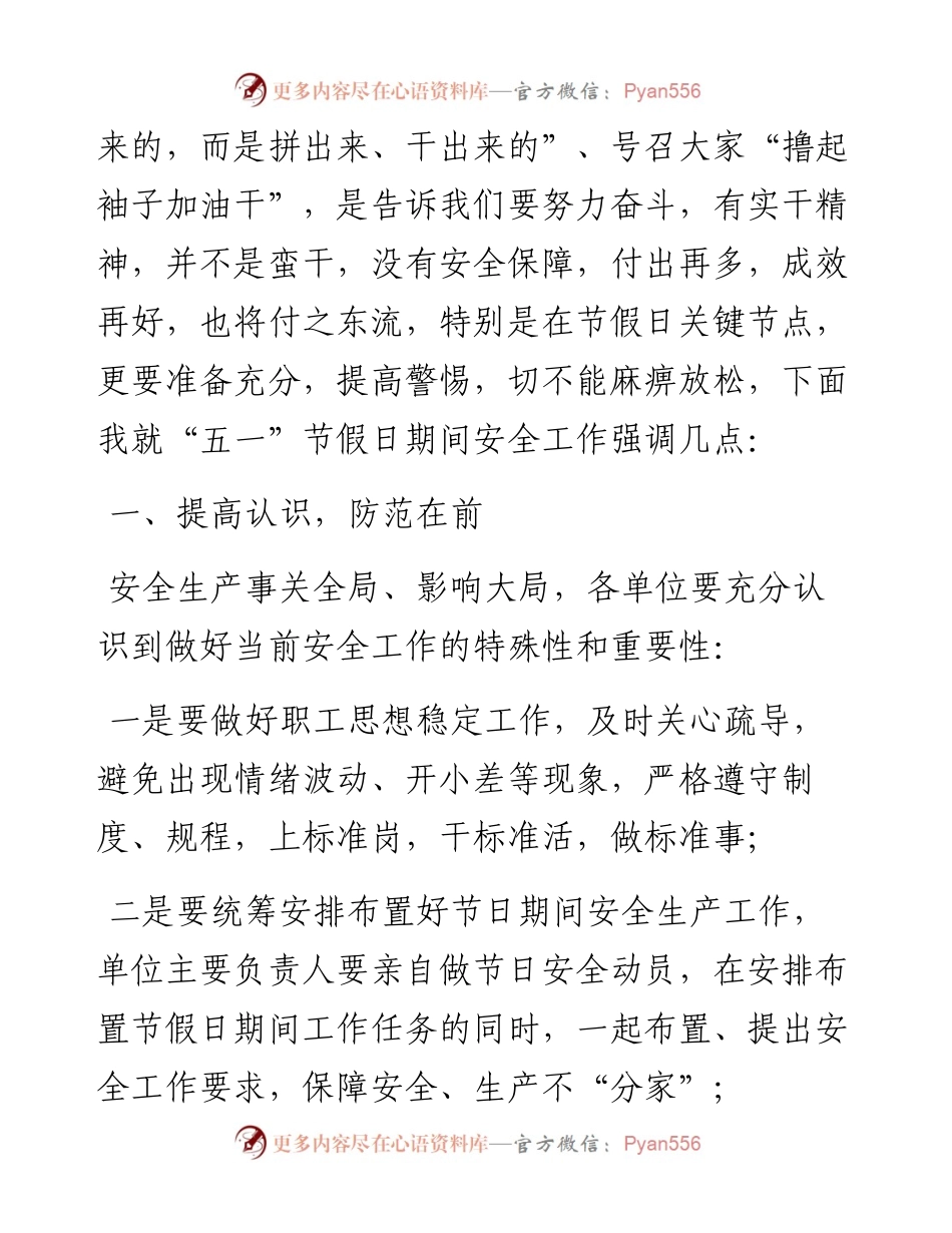 范文系列1500玉溪新兴钢铁有限公司董事长张令：“五一”节前安全讲话.docx_第2页
