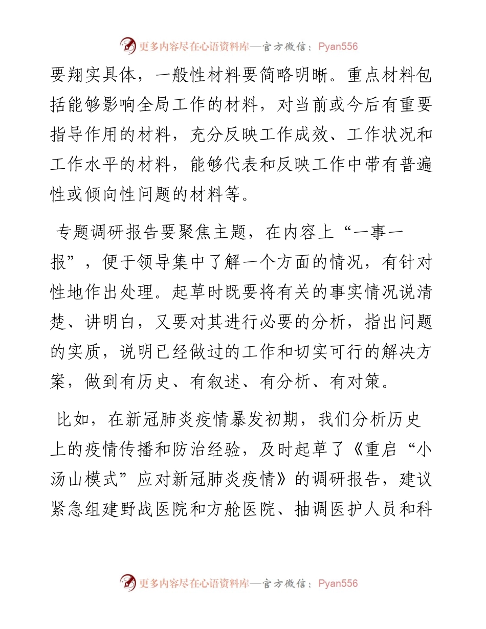 起草调研报告的“五个维度”.docx_第2页