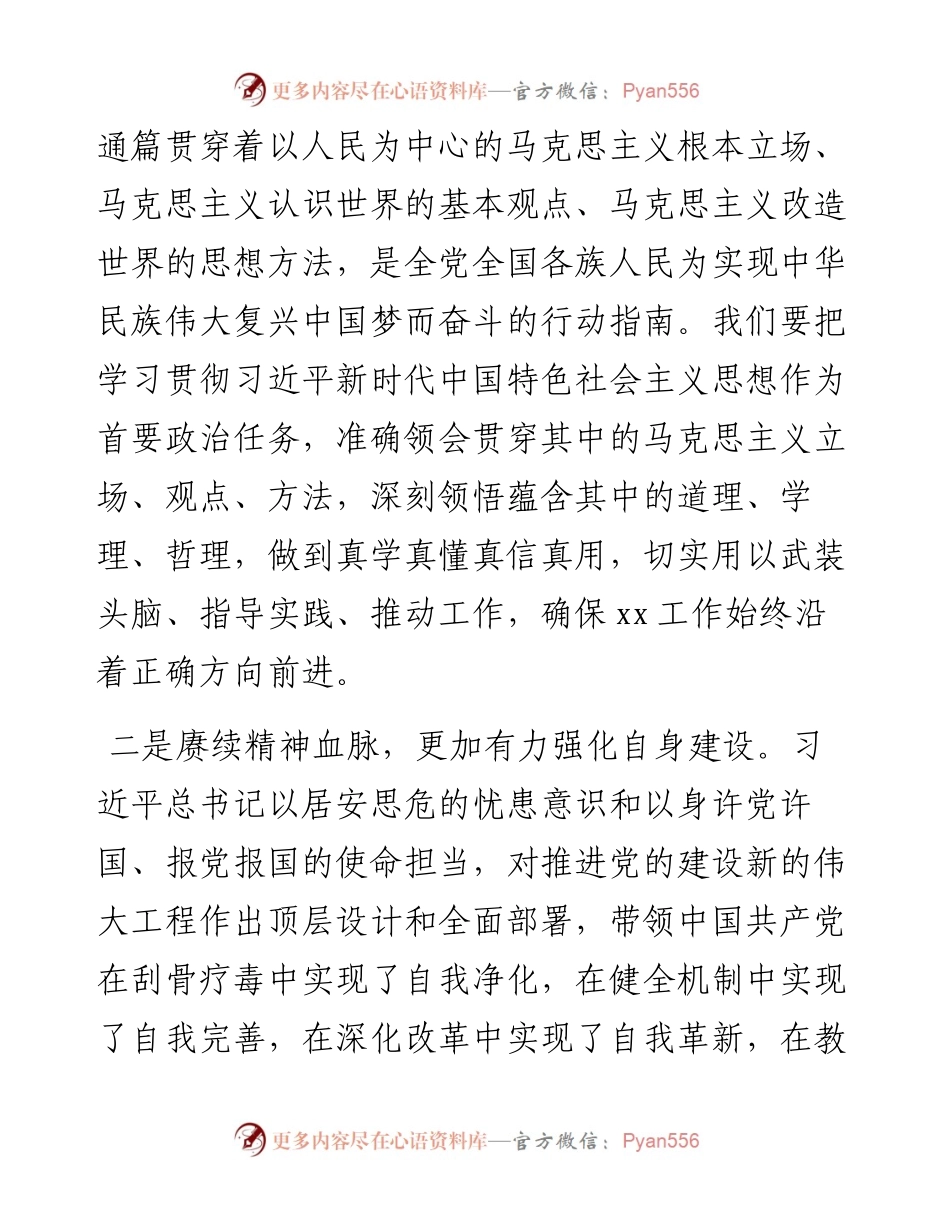 银行行长、党支部书记专题组织生活会研讨交流发言.docx_第2页