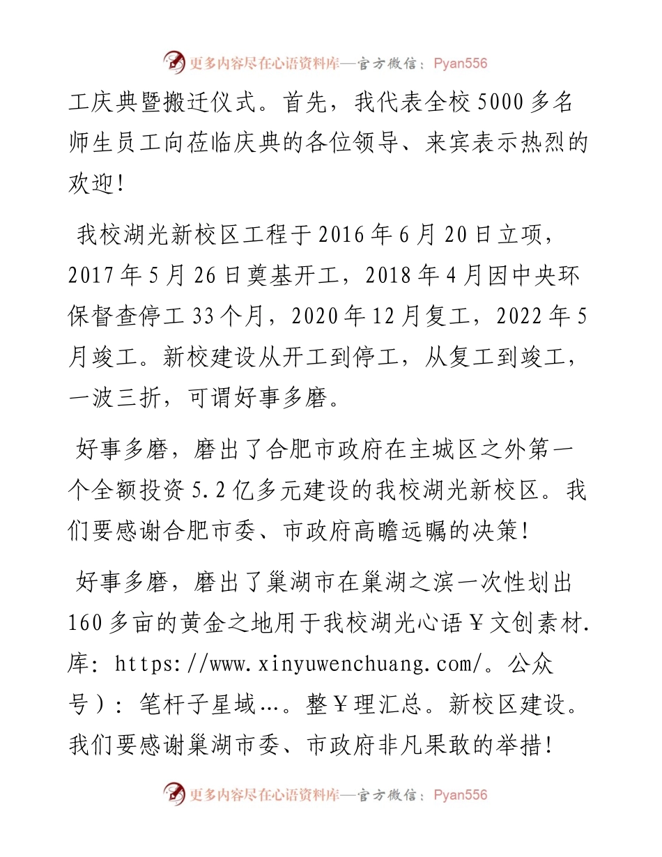 范文系列3855黄传胜：在巢湖二中湖光新校区竣工庆典暨搬迁仪式上的致辞.docx_第2页