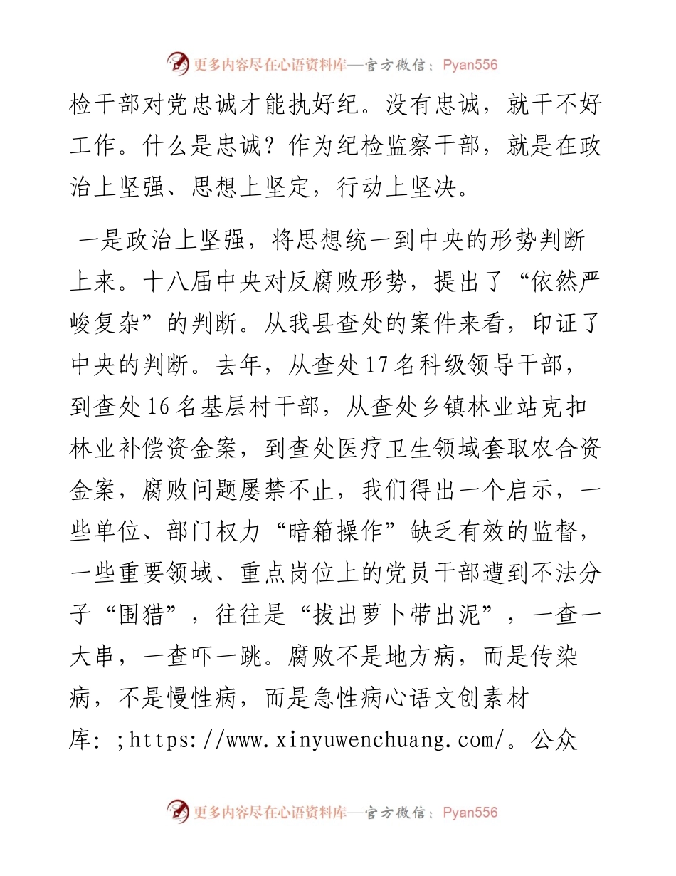践行“三严三实”　当好基层纪委书记（一位纪委书记关于三严三实结合生活工作实际的好稿子）.docx_第2页