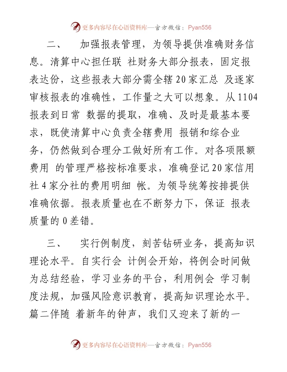 银行清算员个人年度工作总结.docx_第2页