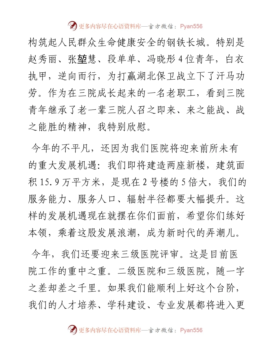 范文系列255济南市第三人民医院党委书记刘士懂在共青团济南市第三人民医院第十三次团员代表大会上的讲话.docx_第2页