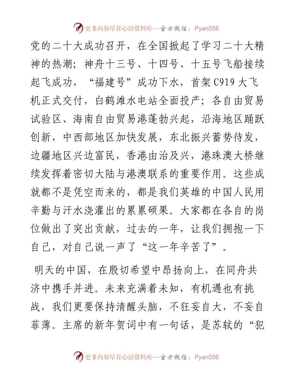 观《国家主席习近平发表二〇二三新年贺词》的感想.docx_第2页