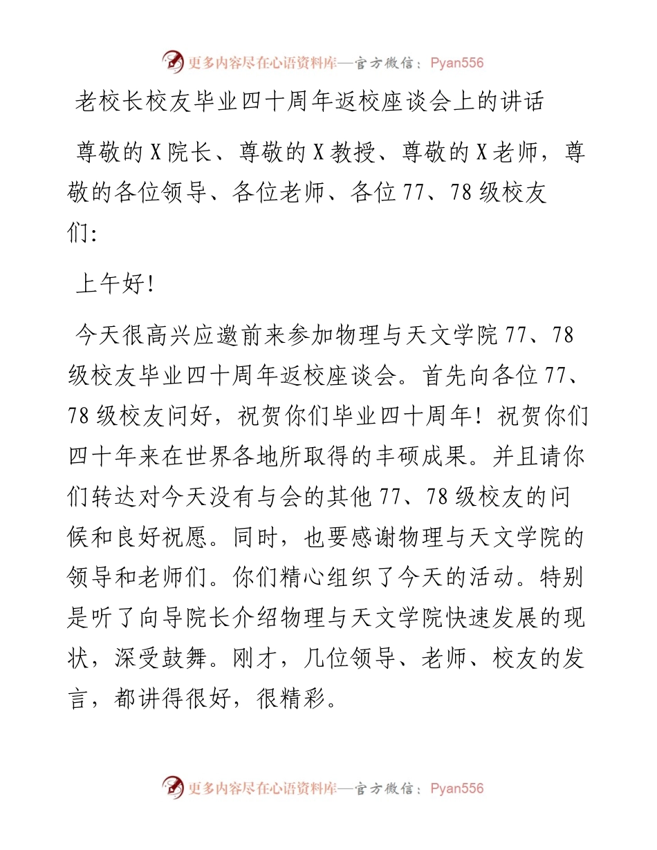 老校长校友毕业四十周年返校座谈会上的讲话.docx_第1页