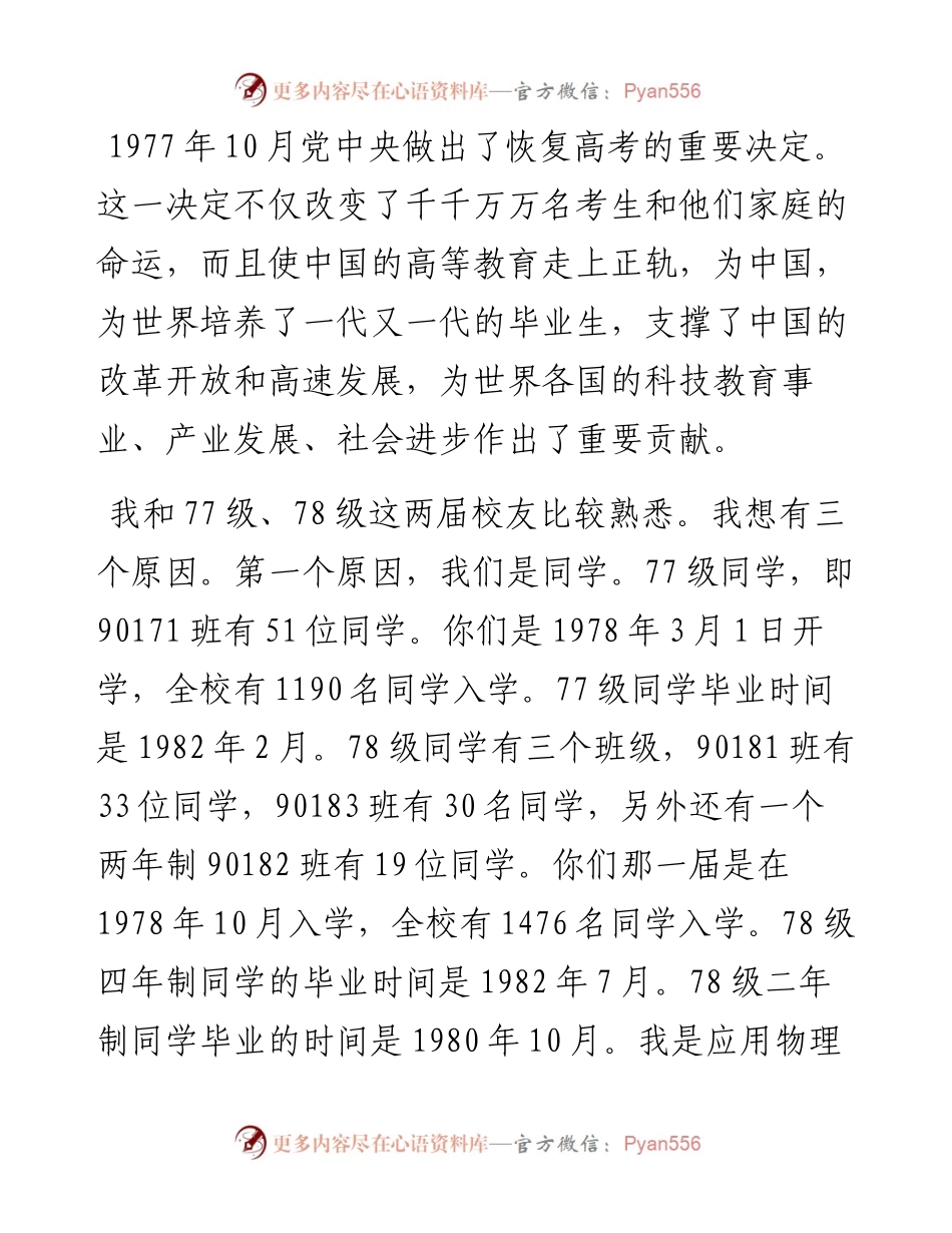 老校长校友毕业四十周年返校座谈会上的讲话.docx_第2页